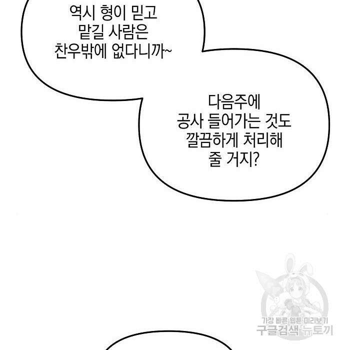 비스트번 32화 29