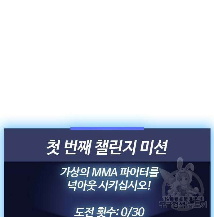 왕따가 격투기를 너무 잘함 13화 5