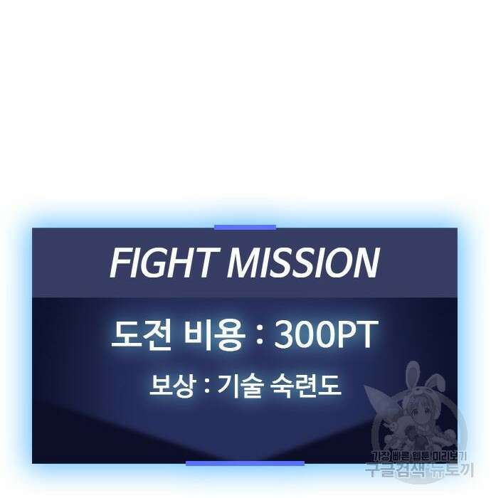 왕따가 격투기를 너무 잘함 13화 9