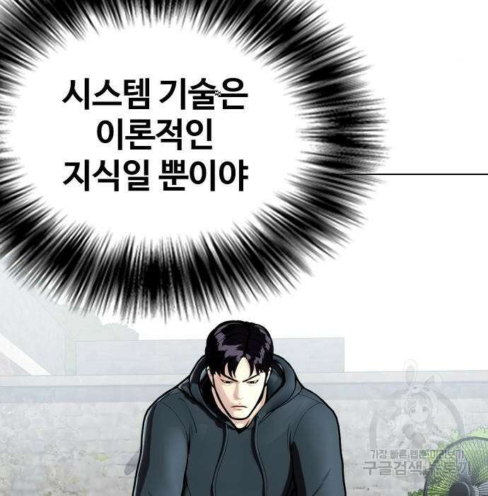 왕따가 격투기를 너무 잘함 13화 14