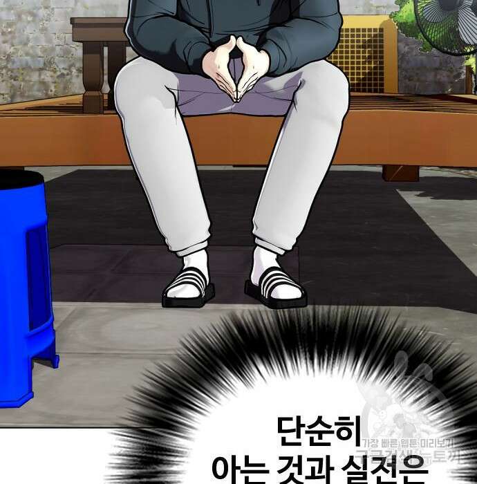 왕따가 격투기를 너무 잘함 13화 15