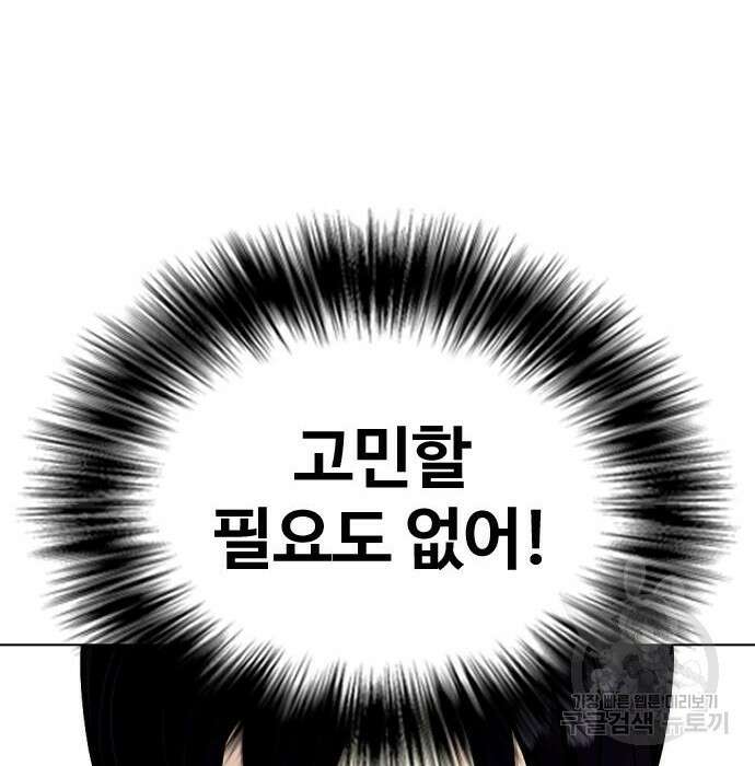 왕따가 격투기를 너무 잘함 13화 17