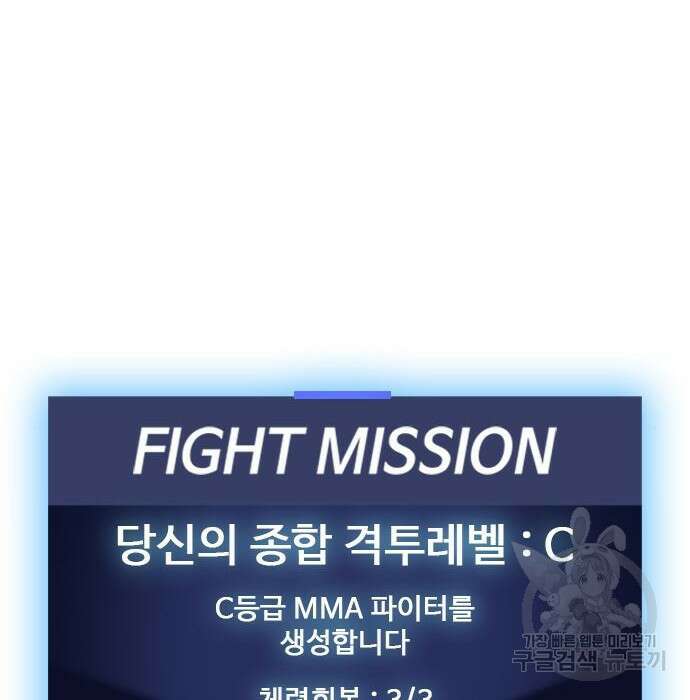 왕따가 격투기를 너무 잘함 13화 35