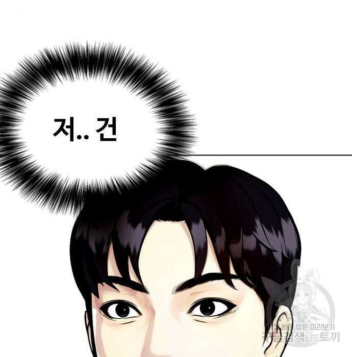 왕따가 격투기를 너무 잘함 13화 39