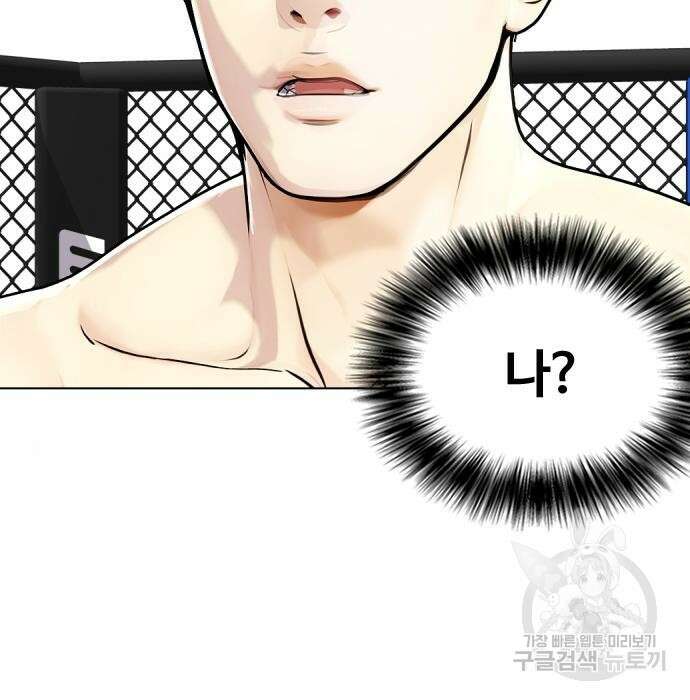 왕따가 격투기를 너무 잘함 13화 40