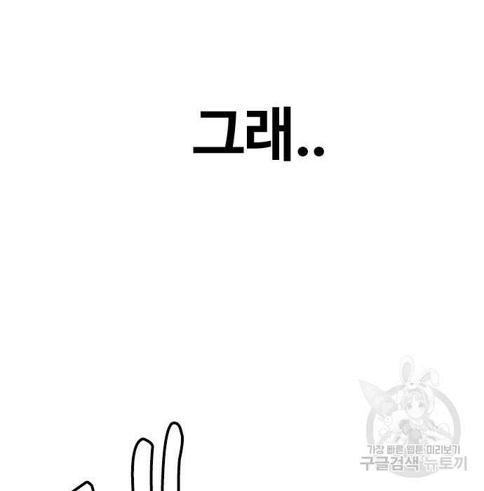 왕따가 격투기를 너무 잘함 13화 41