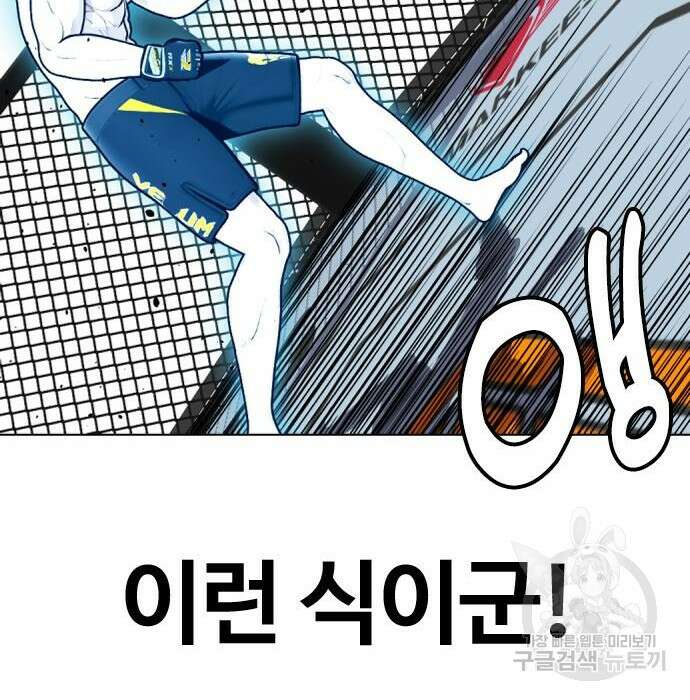 왕따가 격투기를 너무 잘함 13화 43