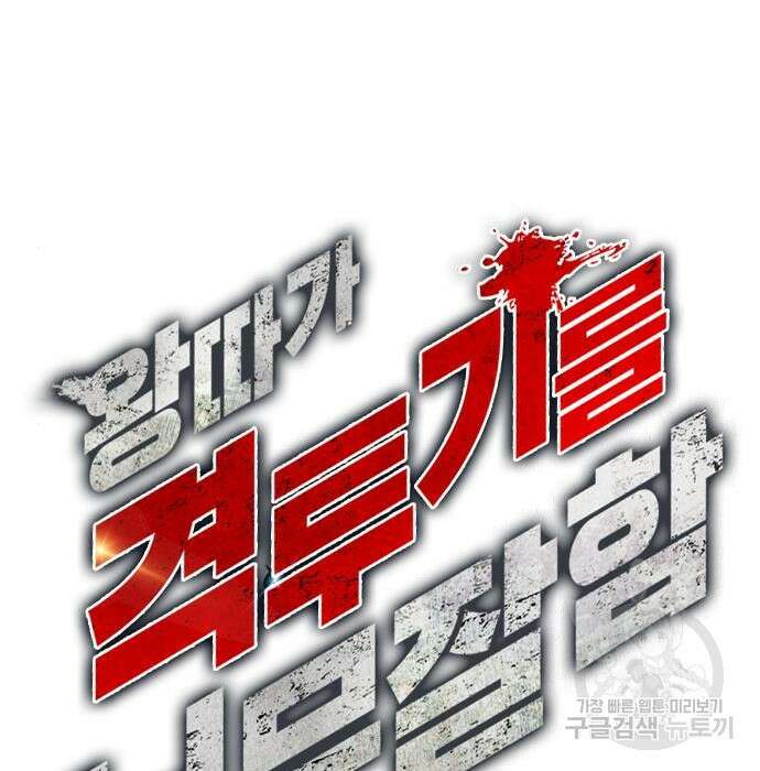 왕따가 격투기를 너무 잘함 13화 45