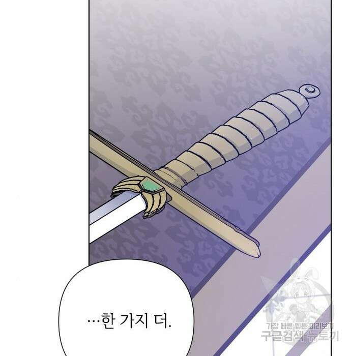 그 기사가 레이디로 사는 법 82화 2