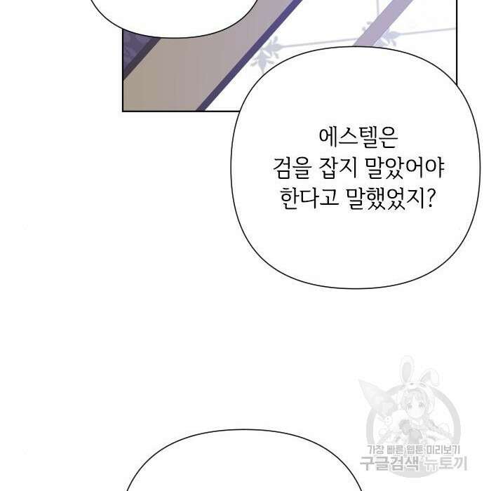 그 기사가 레이디로 사는 법 82화 3