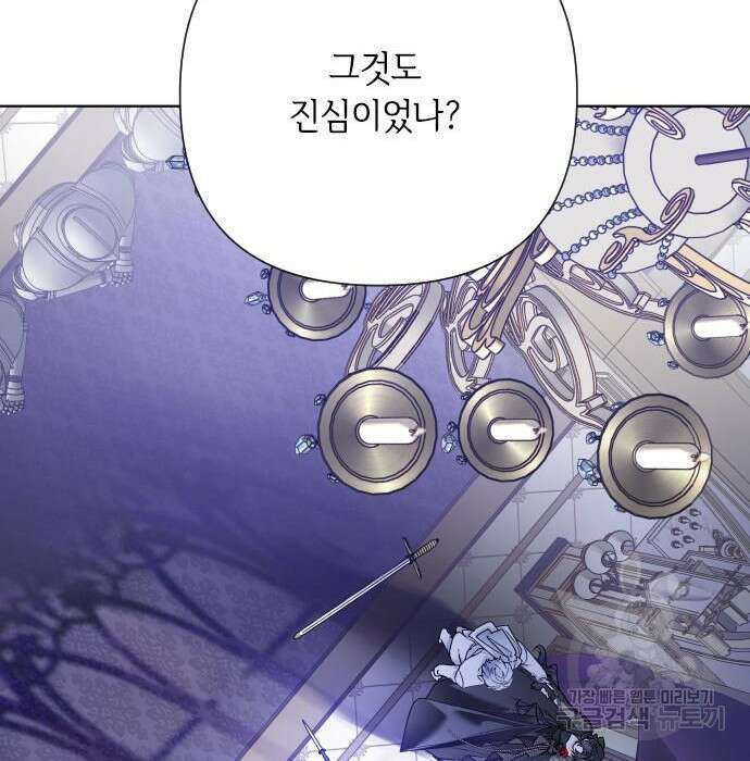 그 기사가 레이디로 사는 법 82화 4
