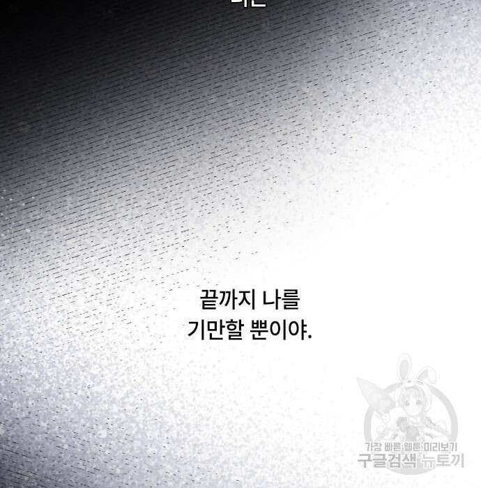 그 기사가 레이디로 사는 법 82화 9
