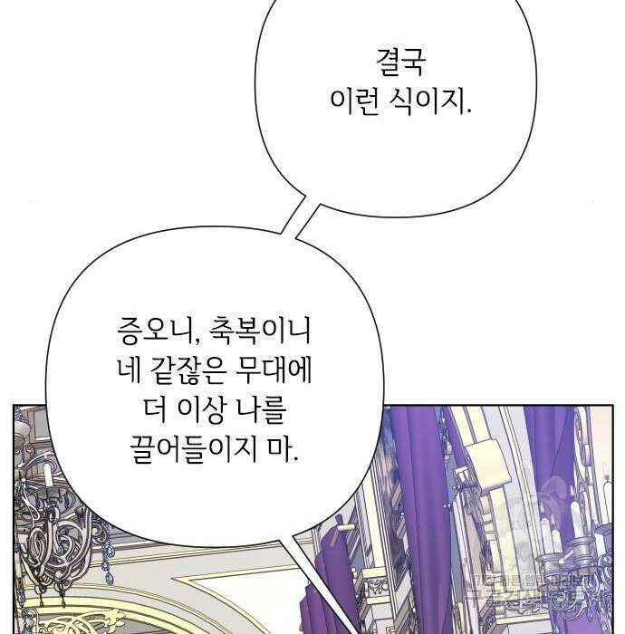 그 기사가 레이디로 사는 법 82화 13