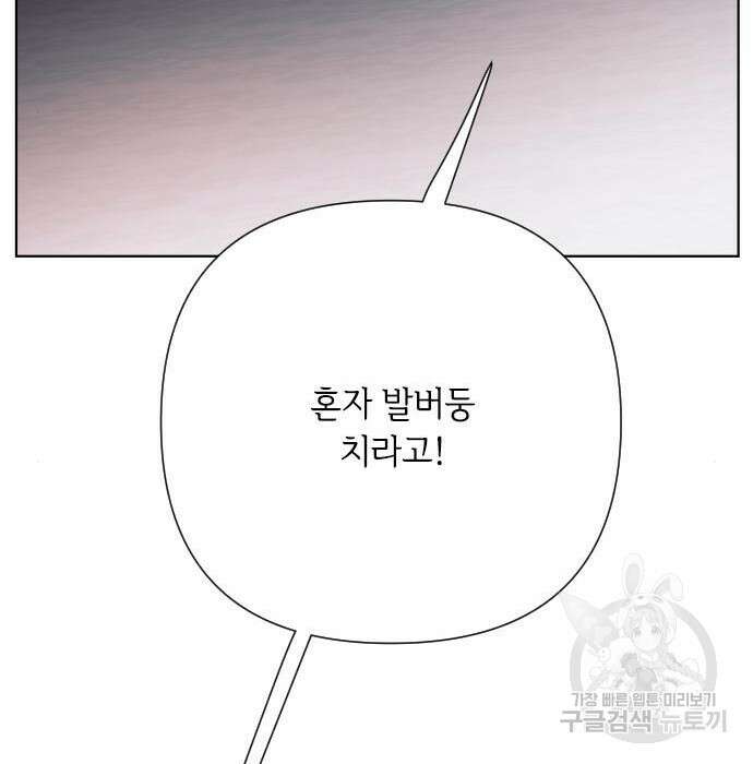그 기사가 레이디로 사는 법 82화 15