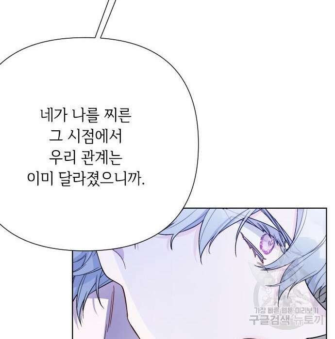 그 기사가 레이디로 사는 법 82화 16
