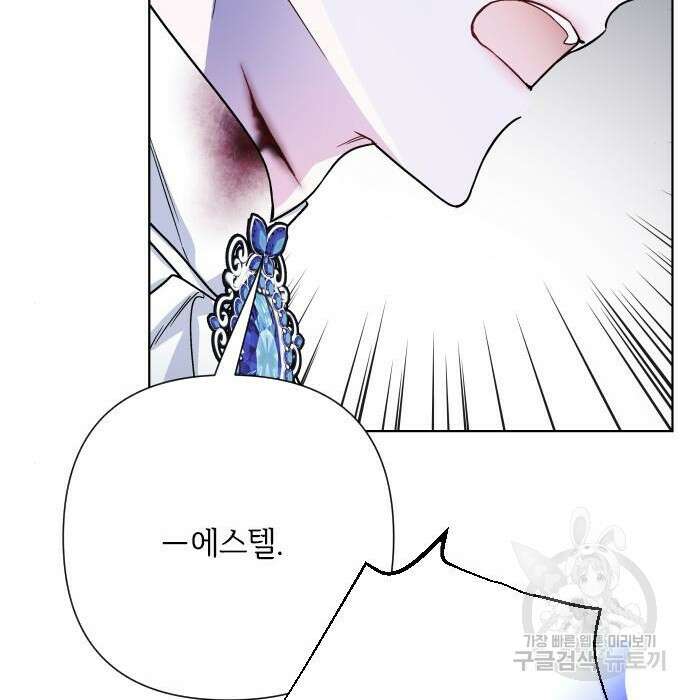 그 기사가 레이디로 사는 법 82화 17