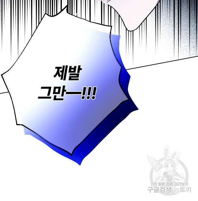 그 기사가 레이디로 사는 법 82화 19
