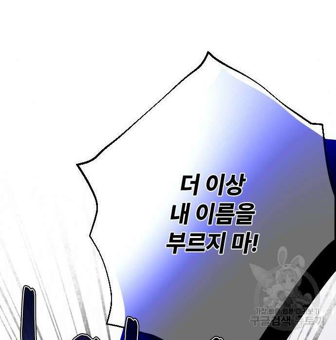 그 기사가 레이디로 사는 법 82화 20