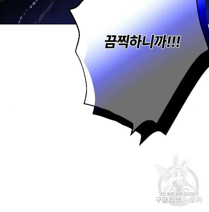 그 기사가 레이디로 사는 법 82화 23