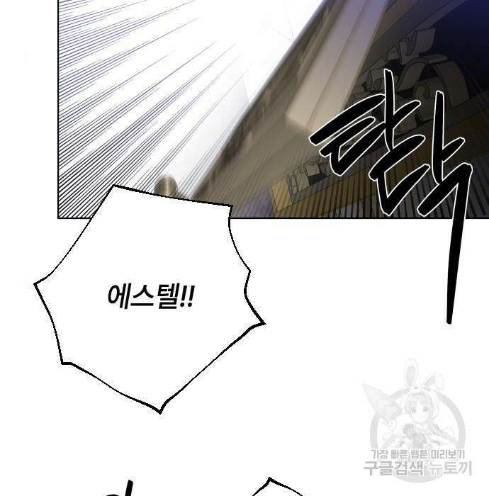 그 기사가 레이디로 사는 법 82화 26