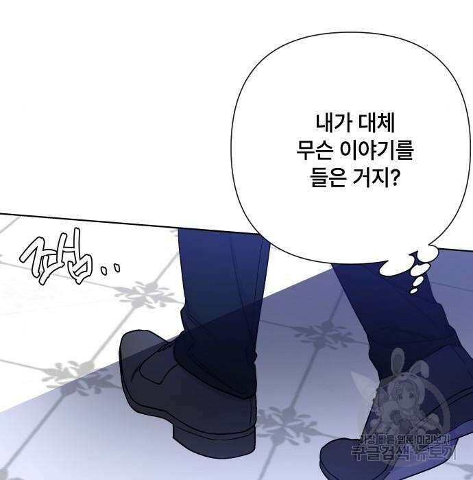 그 기사가 레이디로 사는 법 82화 30