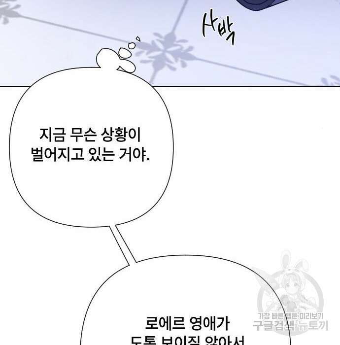 그 기사가 레이디로 사는 법 82화 31