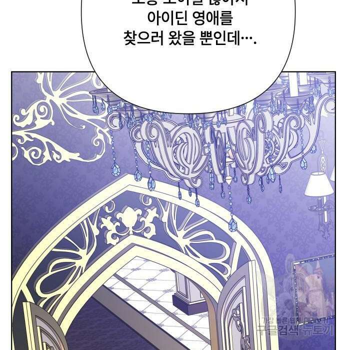 그 기사가 레이디로 사는 법 82화 32