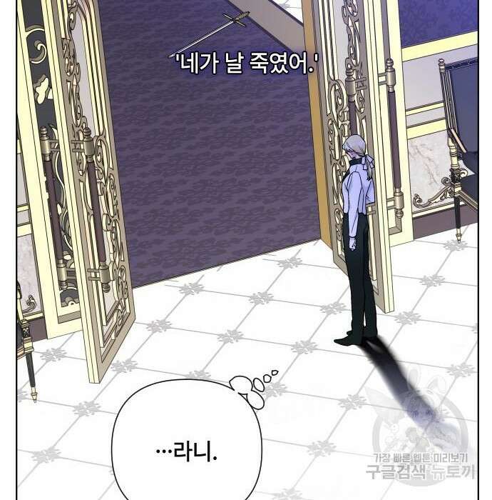 그 기사가 레이디로 사는 법 82화 33