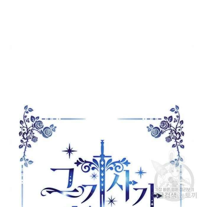 그 기사가 레이디로 사는 법 82화 38