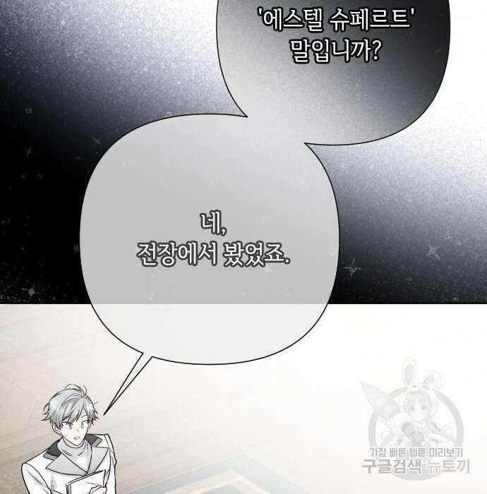 그 기사가 레이디로 사는 법 82화 41