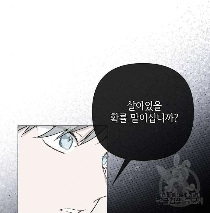 그 기사가 레이디로 사는 법 82화 44