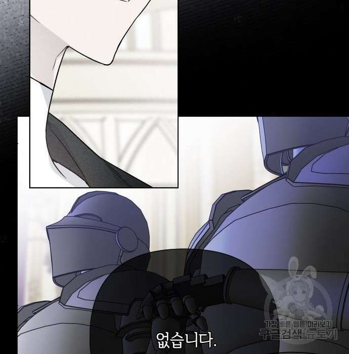 그 기사가 레이디로 사는 법 82화 45