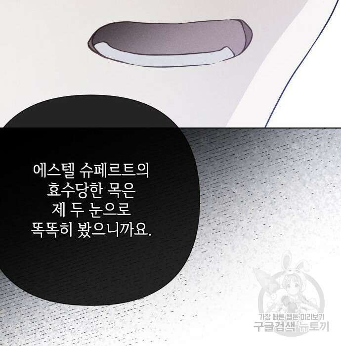 그 기사가 레이디로 사는 법 82화 47