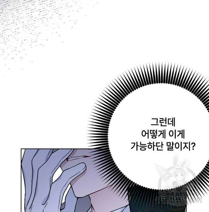 그 기사가 레이디로 사는 법 82화 48