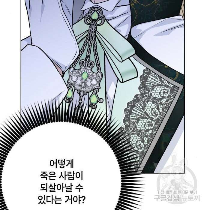 그 기사가 레이디로 사는 법 82화 49