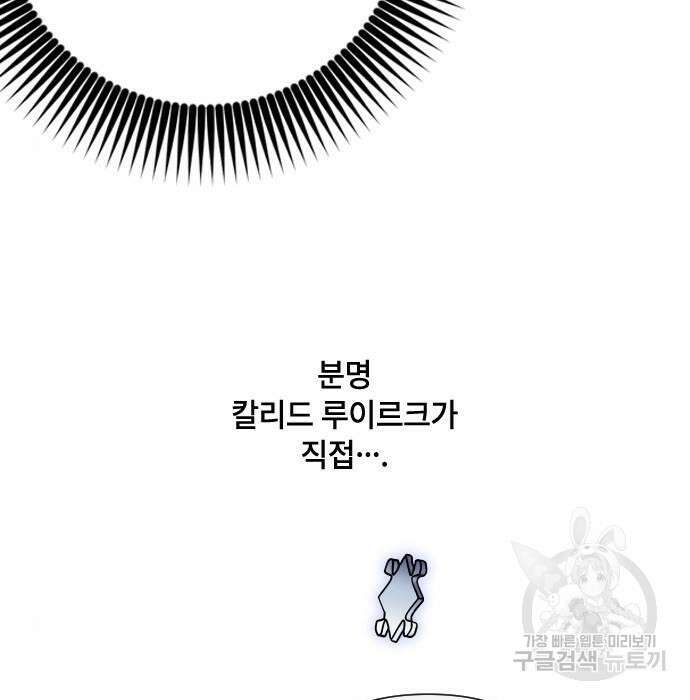 그 기사가 레이디로 사는 법 82화 50