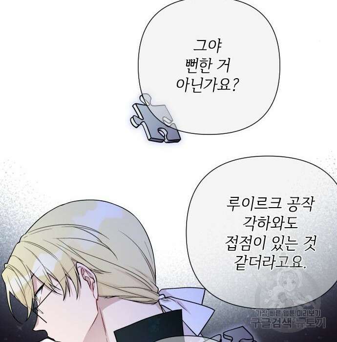 그 기사가 레이디로 사는 법 82화 51