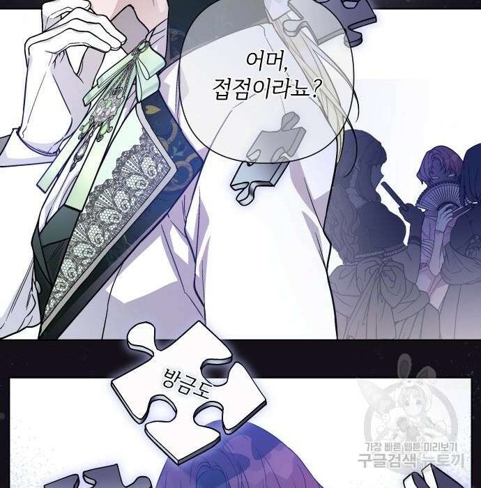 그 기사가 레이디로 사는 법 82화 52