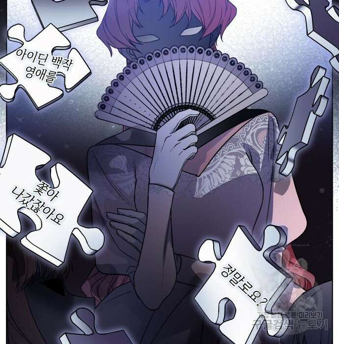 그 기사가 레이디로 사는 법 82화 53