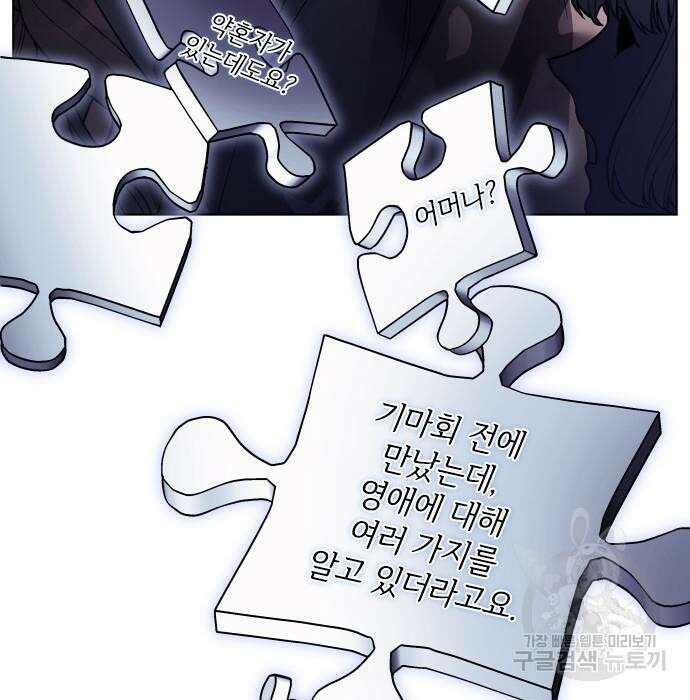 그 기사가 레이디로 사는 법 82화 54