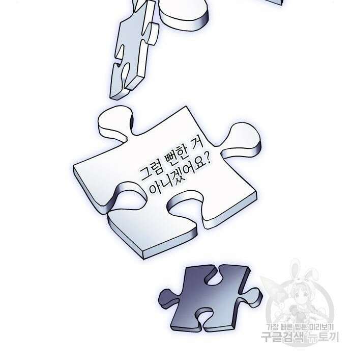 그 기사가 레이디로 사는 법 82화 55