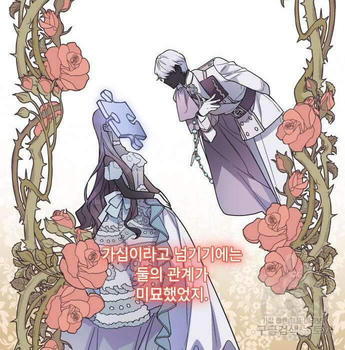 그 기사가 레이디로 사는 법 82화 57