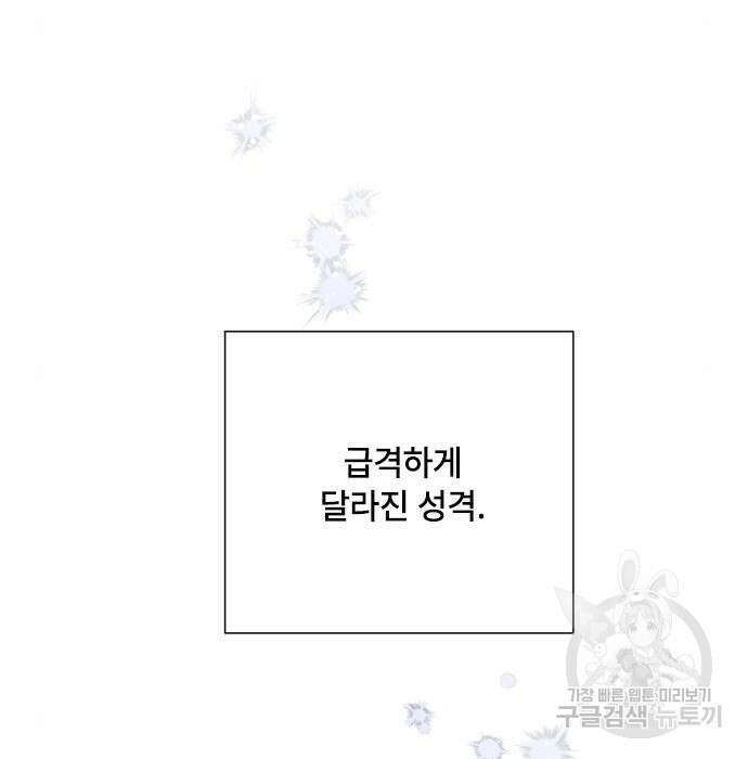 그 기사가 레이디로 사는 법 82화 60