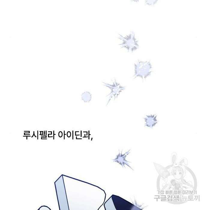 그 기사가 레이디로 사는 법 82화 61