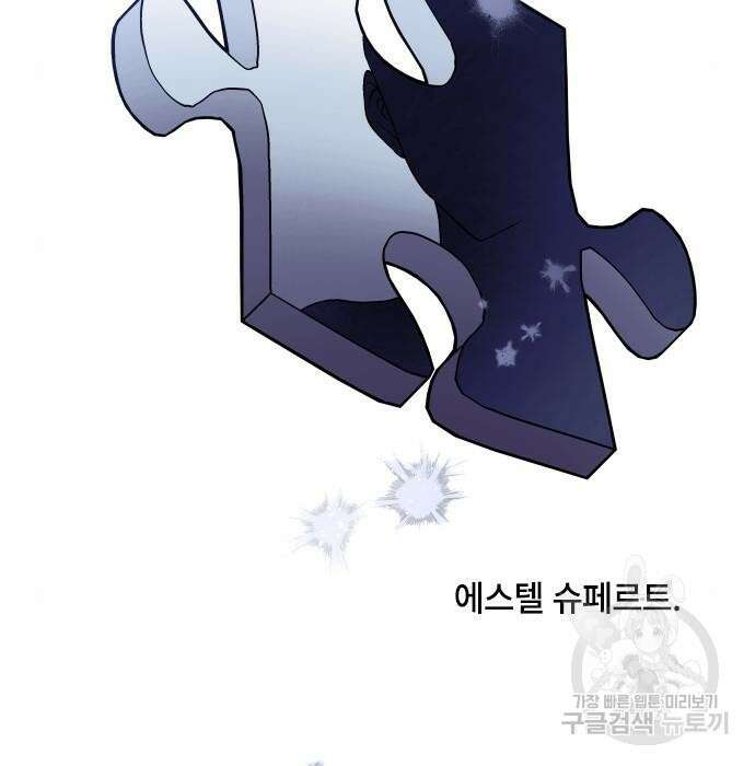 그 기사가 레이디로 사는 법 82화 62
