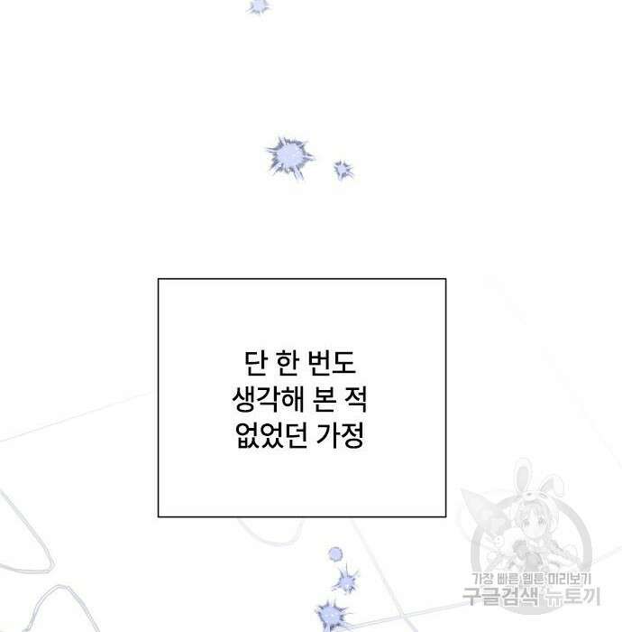 그 기사가 레이디로 사는 법 82화 63