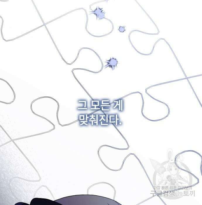 그 기사가 레이디로 사는 법 82화 64