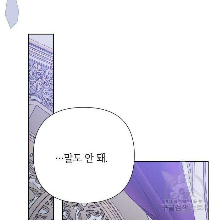 그 기사가 레이디로 사는 법 82화 67