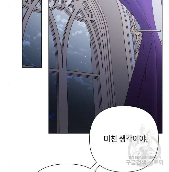 그 기사가 레이디로 사는 법 82화 68
