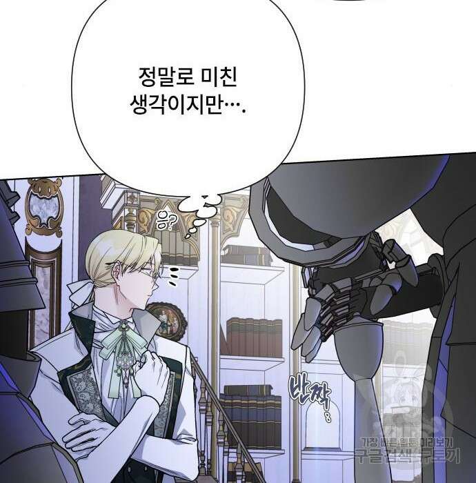 그 기사가 레이디로 사는 법 82화 69
